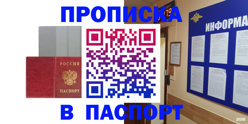прописка штамп в Нюрбе